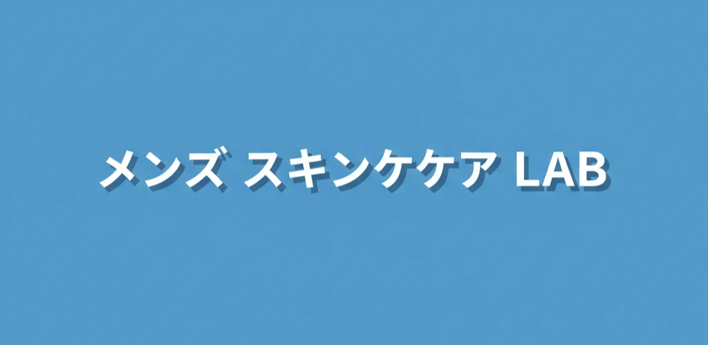 【2026年版】メンズクレイパックおすすめランキングTOP5｜毛穴・皮脂ケアに効果的